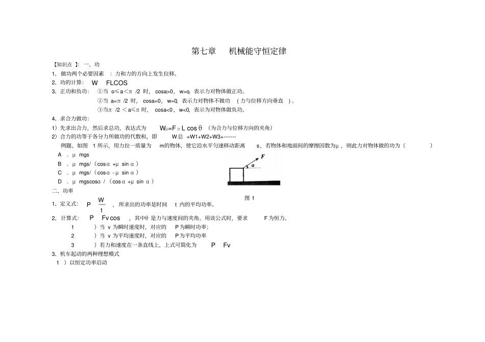 机械能守恒定律知识点总结,推荐文档_第1页