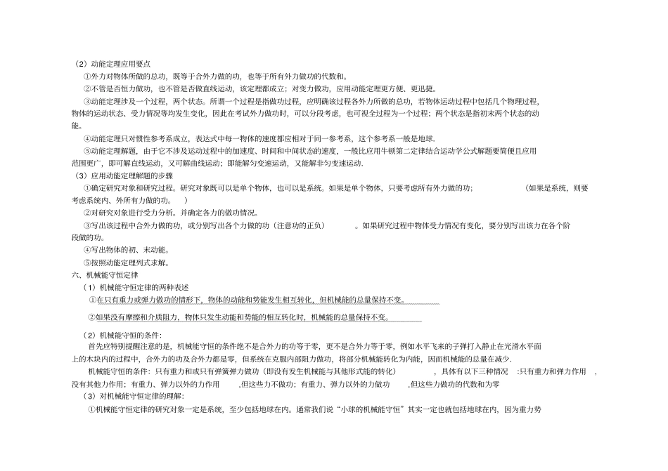 机械能守恒定律知识点总结,推荐文档_第3页