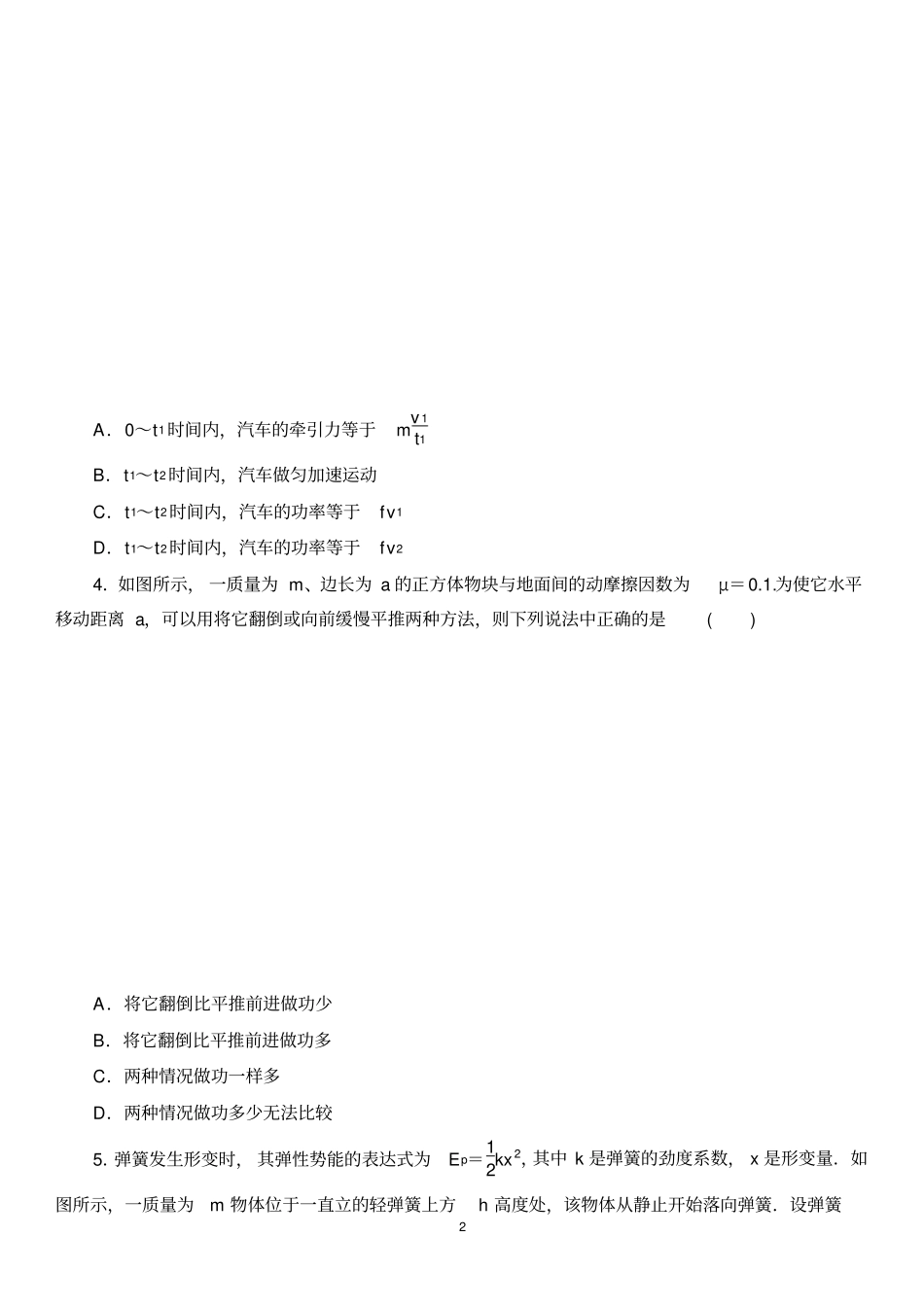 机械能守恒定律章末测试试卷_第2页