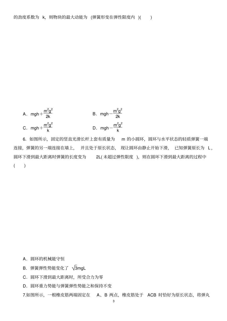 机械能守恒定律章末测试试卷_第3页