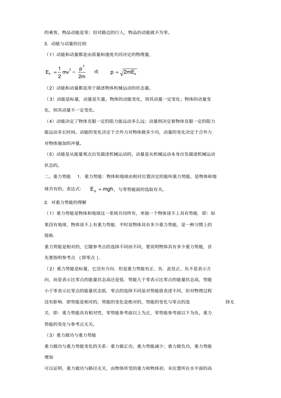 机械能守恒定律能关系_第2页