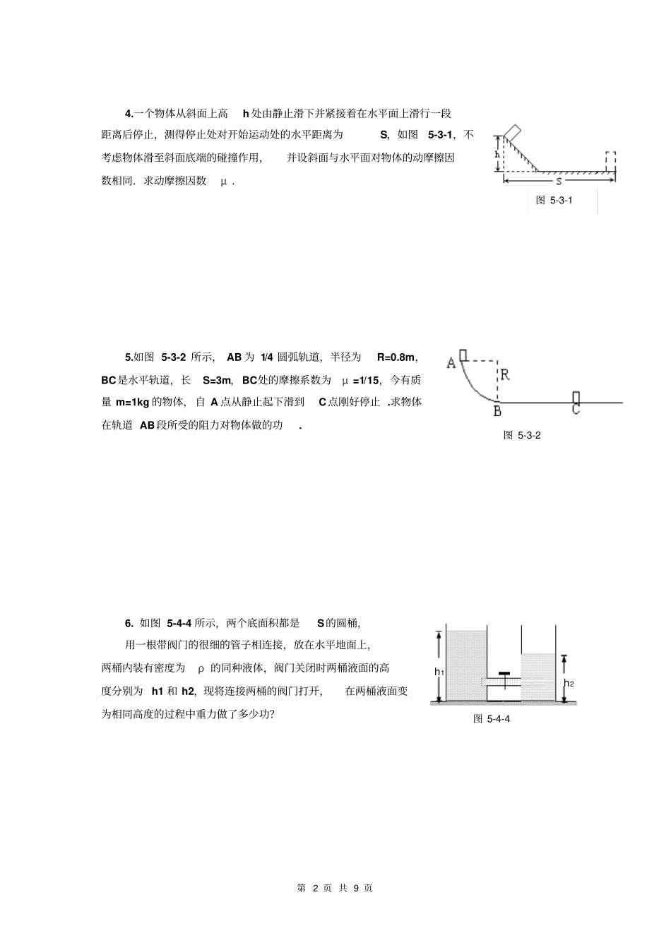 机械能守恒定律计算题及答案分析_第2页