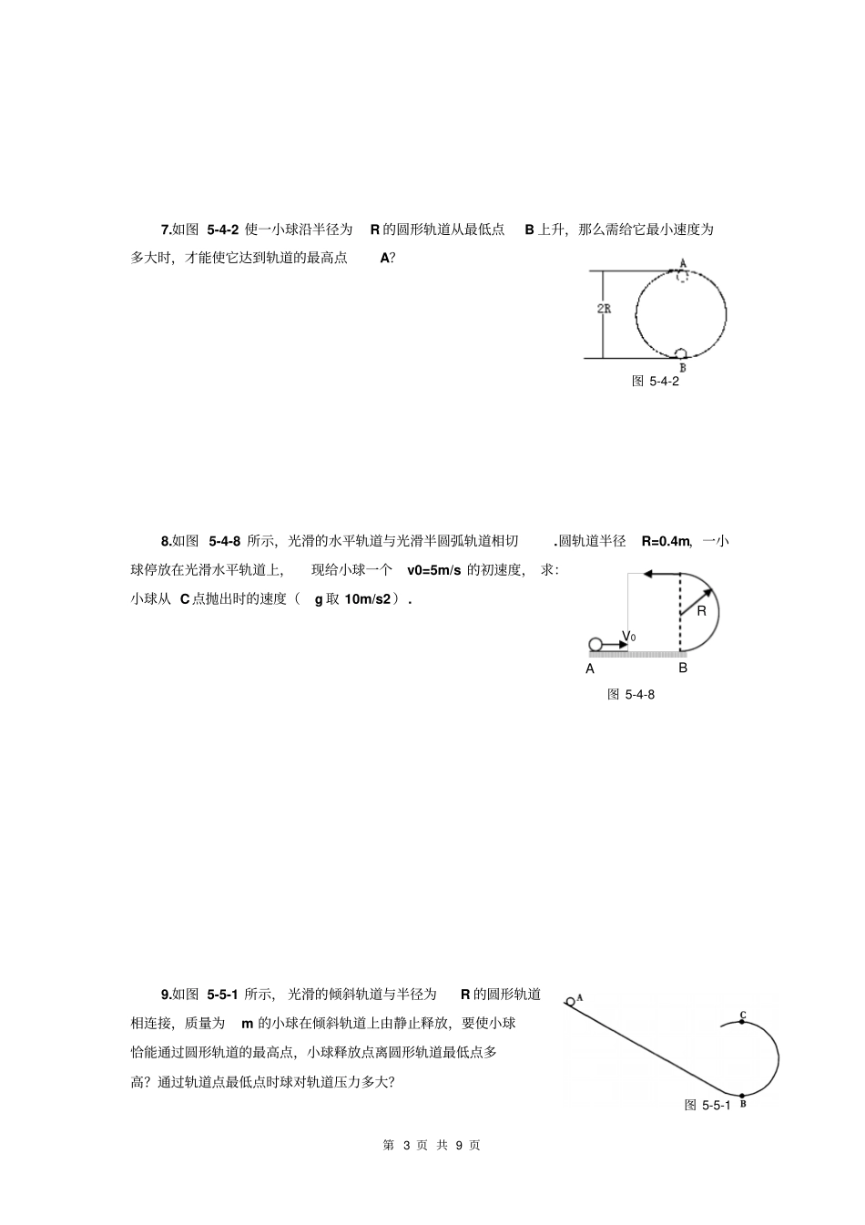 机械能守恒定律计算题及答案分析_第3页