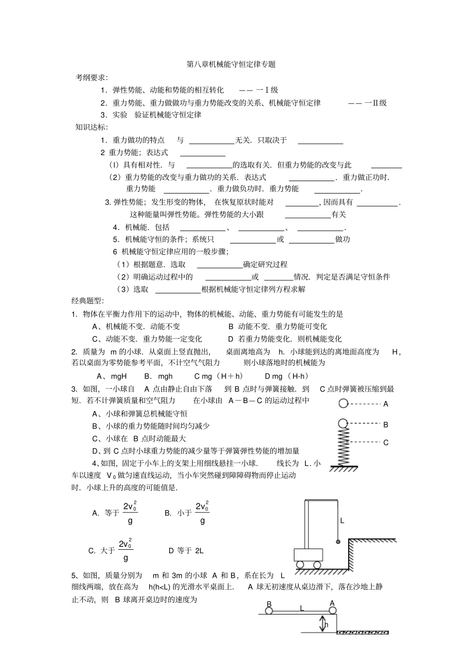 机械能守恒定律高考专题复习_第1页
