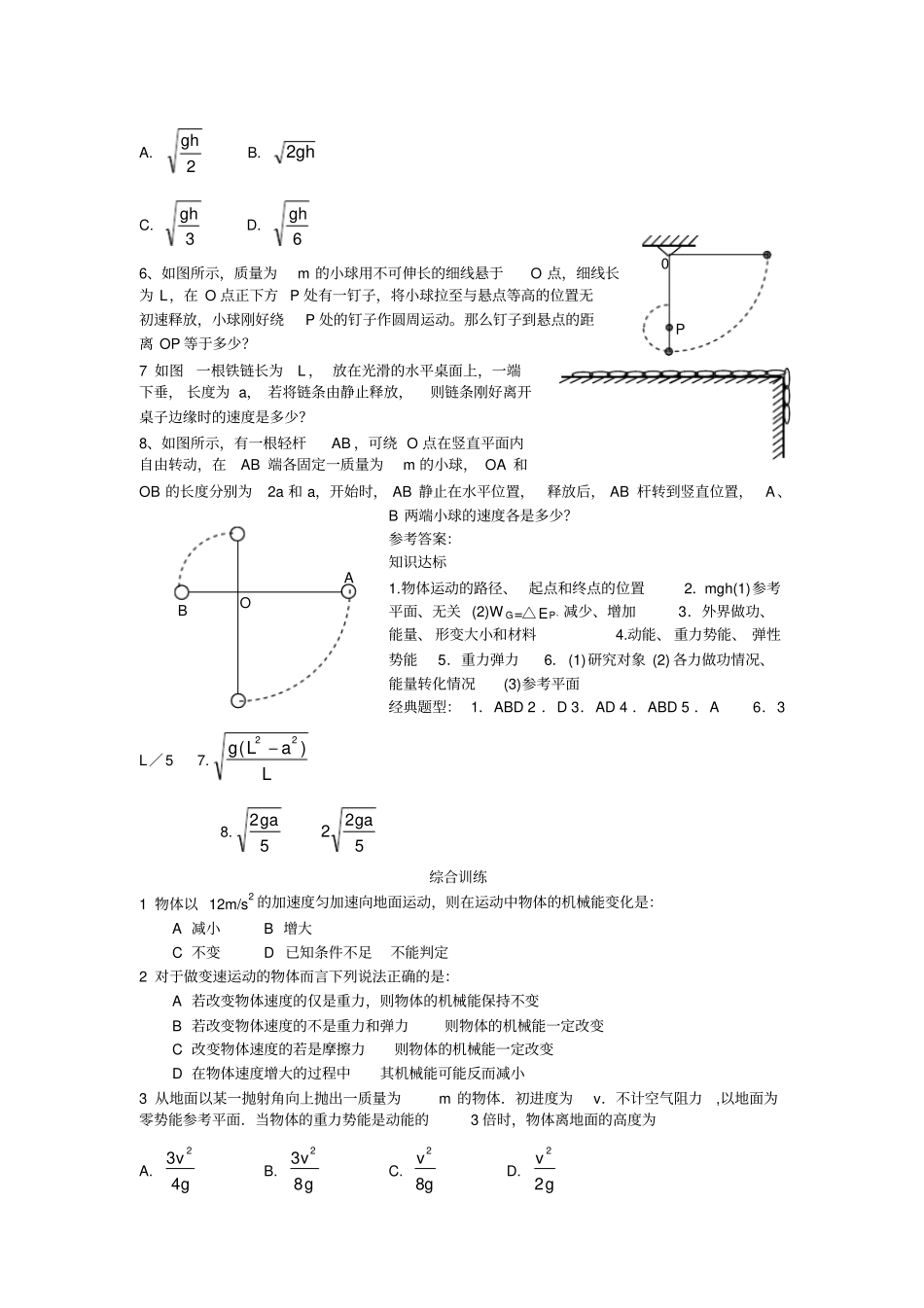 机械能守恒定律高考专题复习_第2页