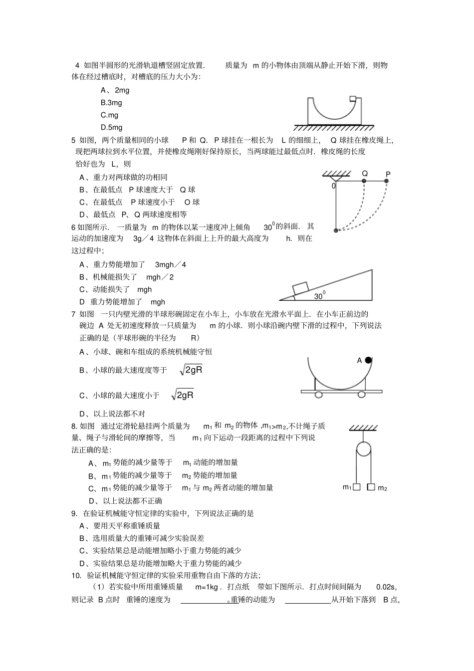 机械能守恒定律高考专题复习_第3页