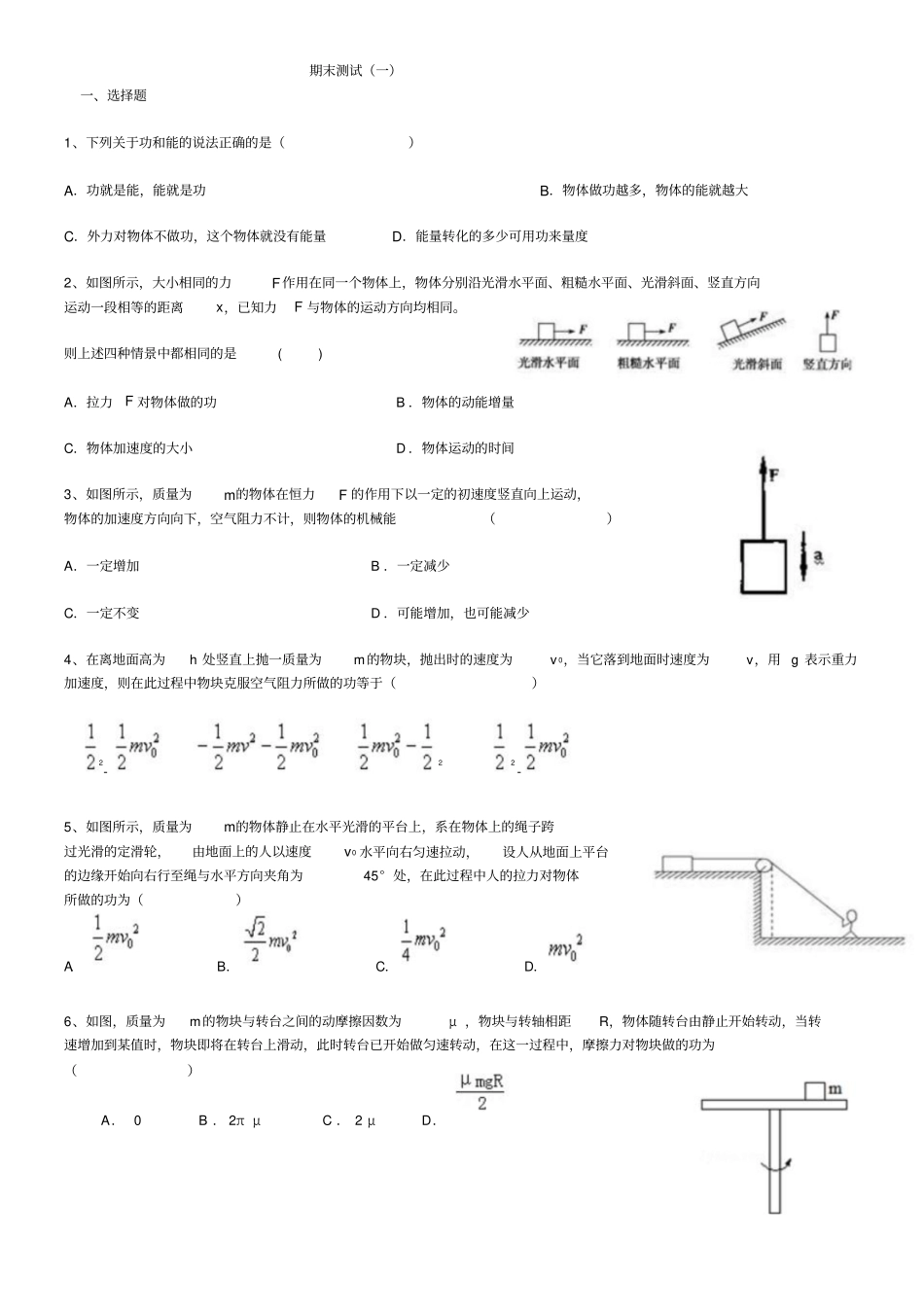 机械能守恒测试题含答案_第1页