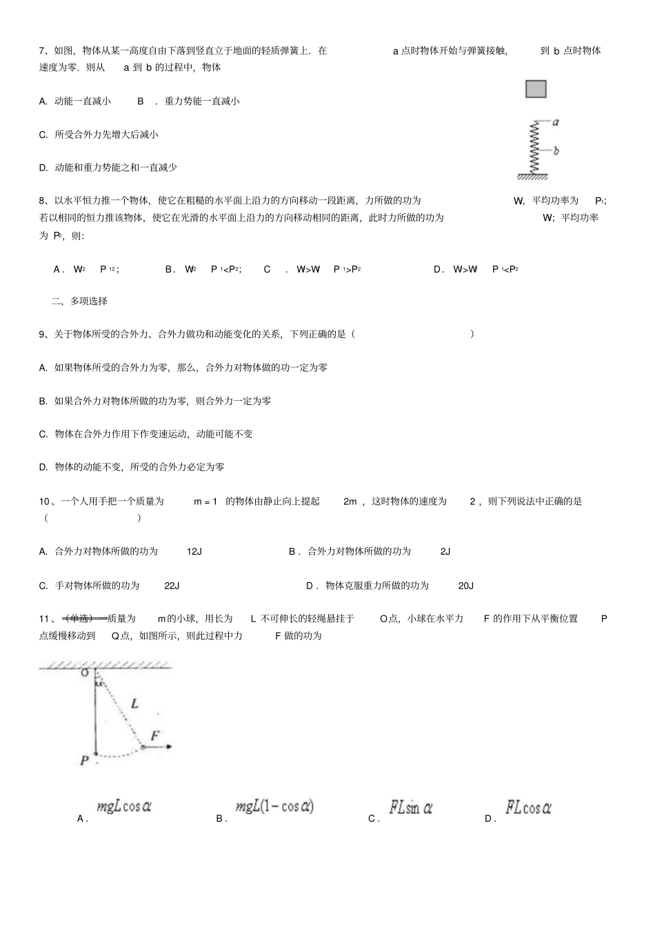 机械能守恒测试题含答案_第2页