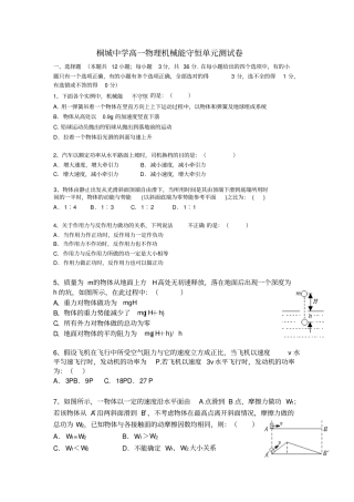 机械能守恒试题及标准答案