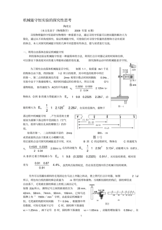 机械能守恒试验的探究性思考