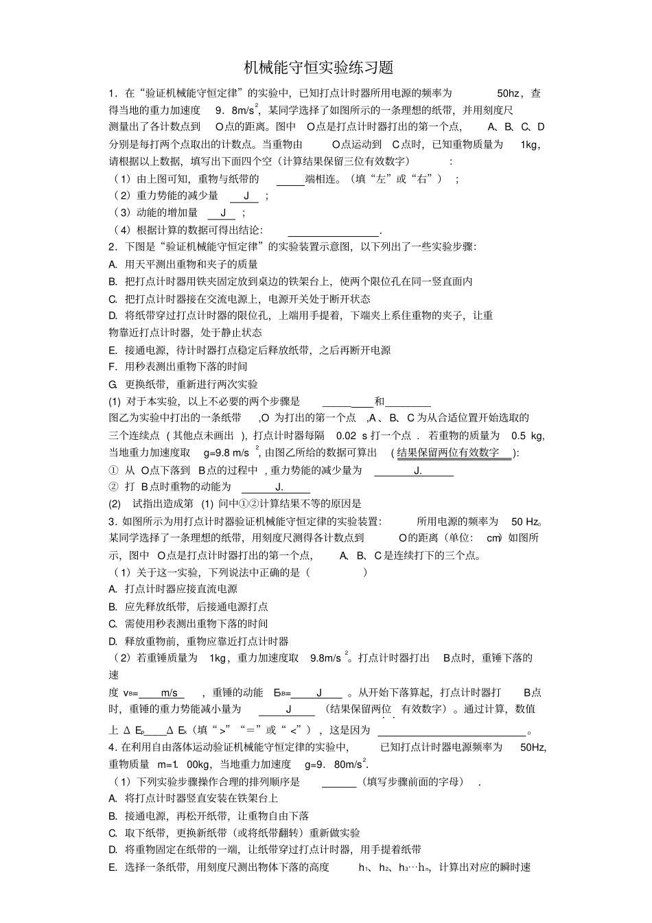 机械能守恒试验练习题_第1页