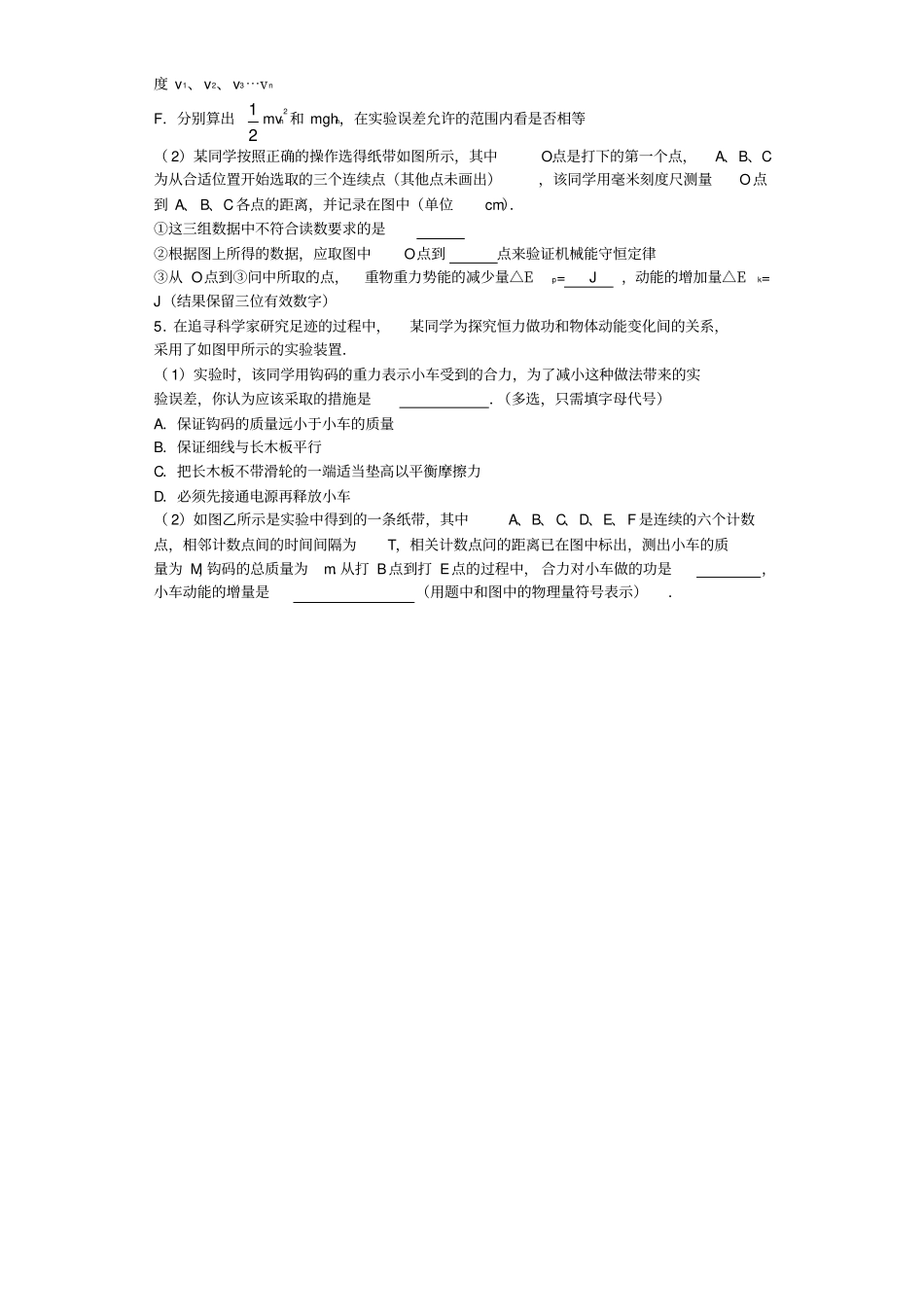 机械能守恒试验练习题_第2页
