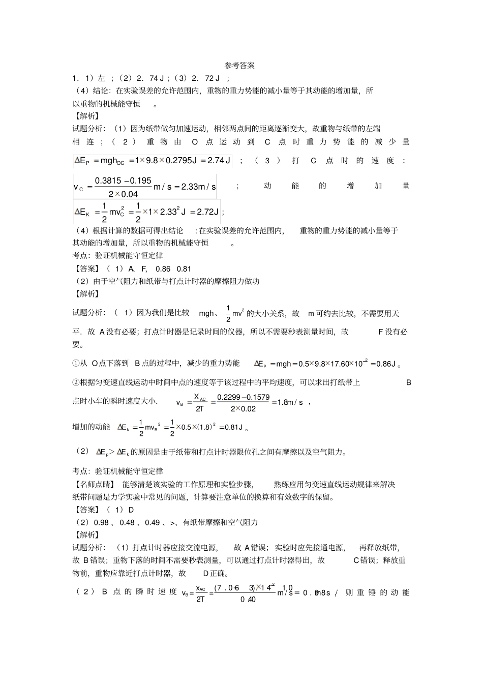 机械能守恒试验练习题_第3页