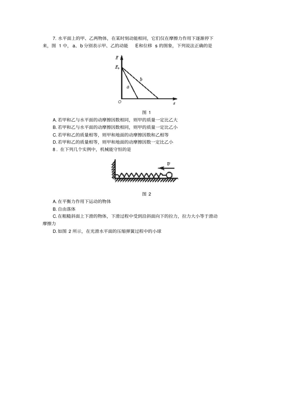 机械能测试题及标准答案_第2页