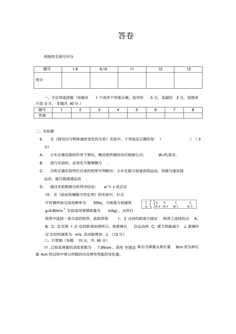 机械能测试题及标准答案_第3页