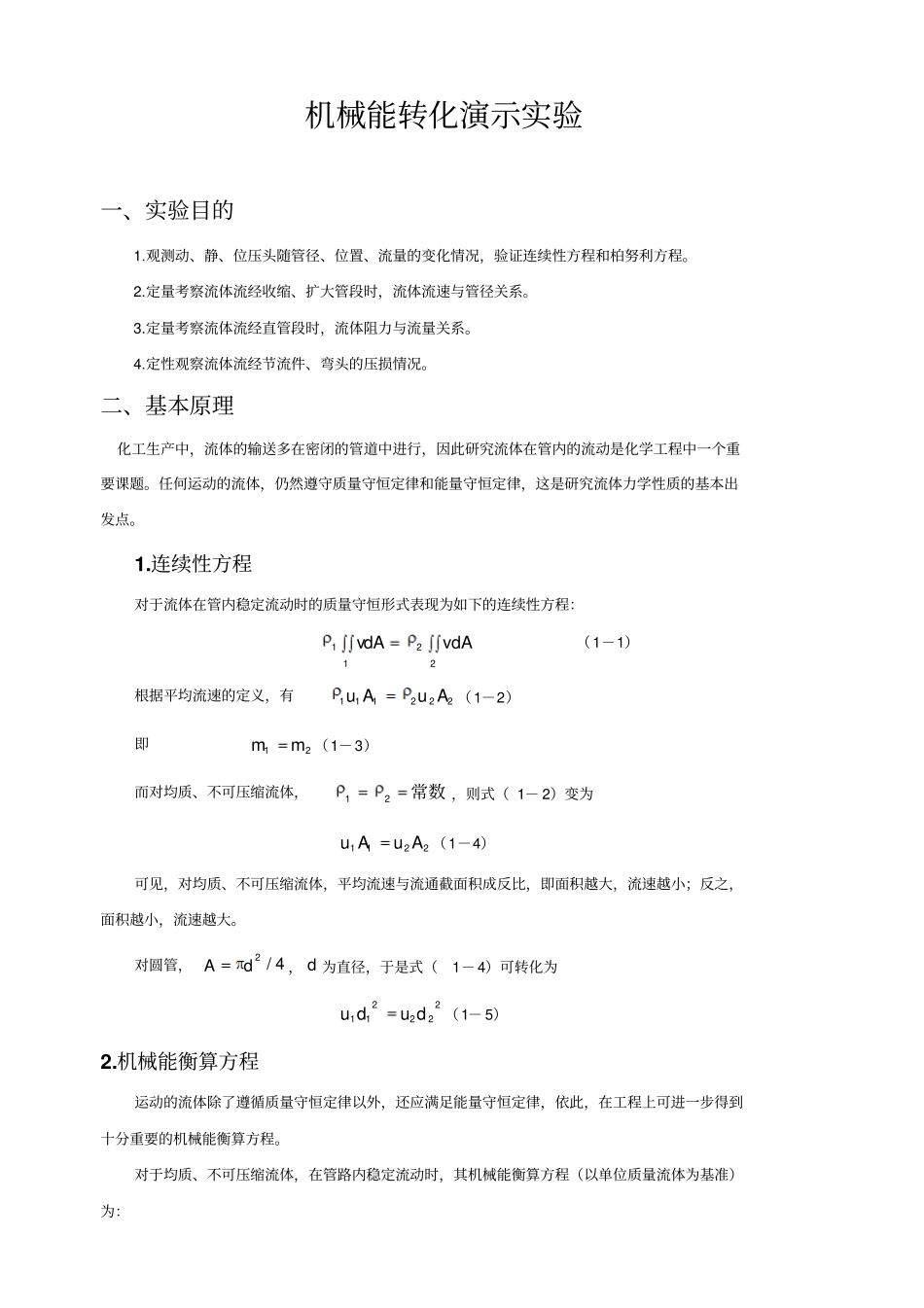 机械能转化试验书含演示操作_第1页
