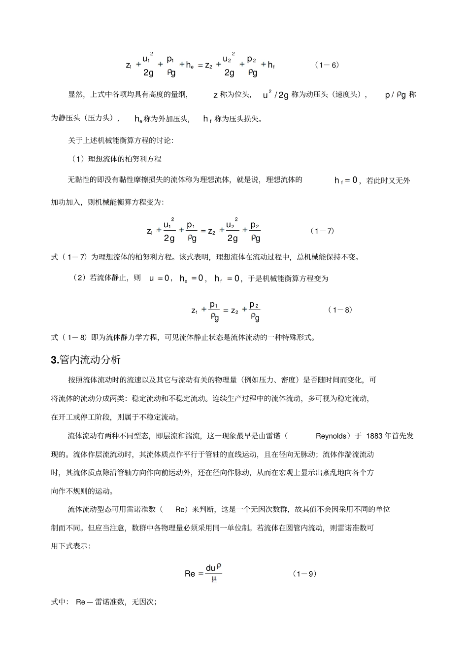 机械能转化试验书含演示操作_第2页