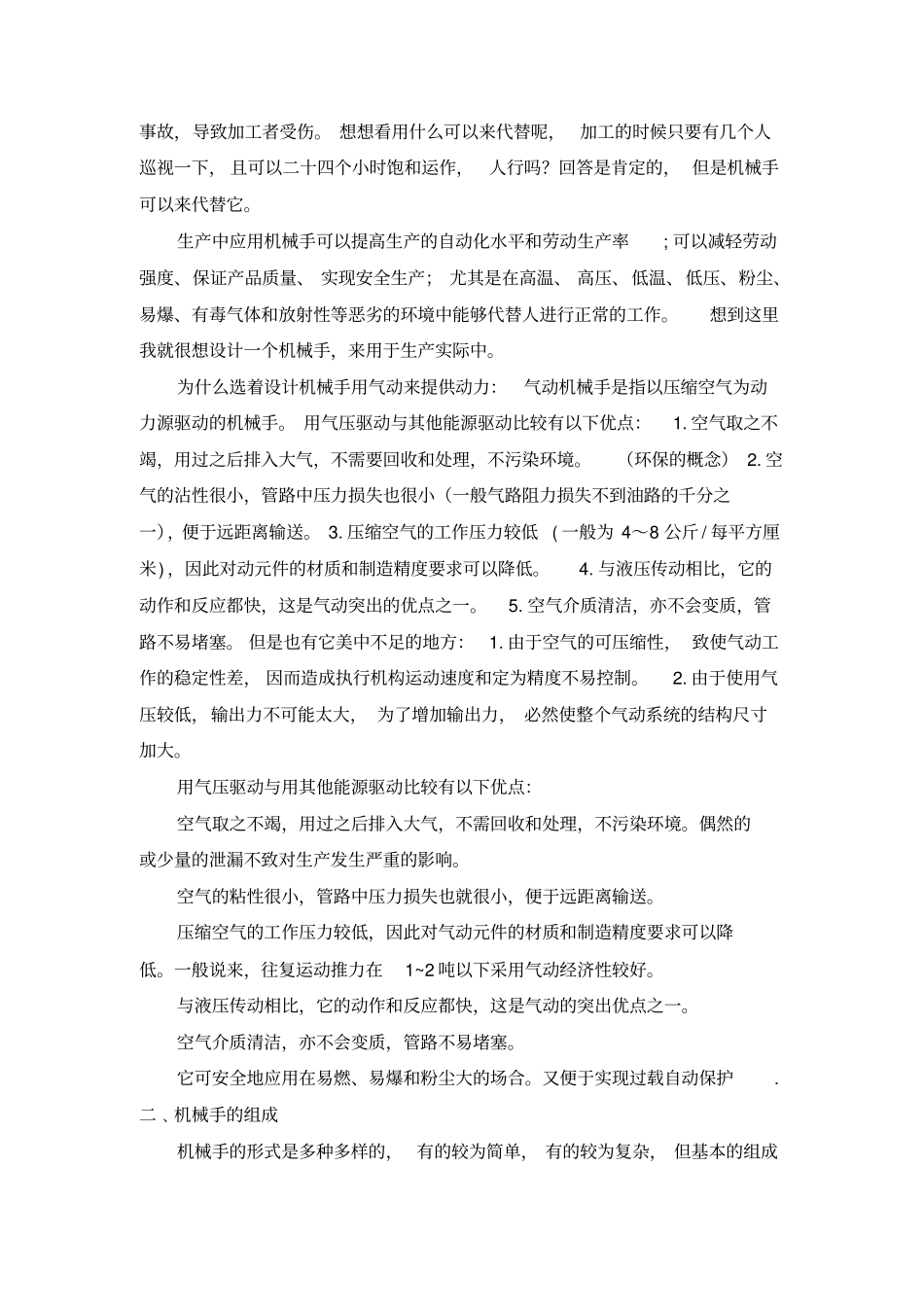 机械臂的外文文献以及翻译_第2页