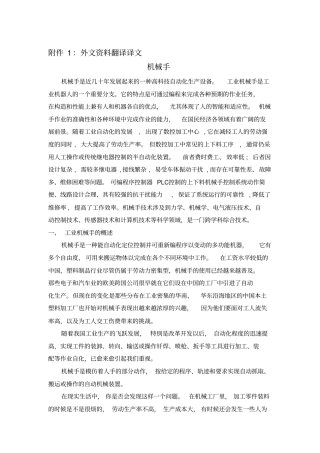 机械臂的外文文献以及翻译