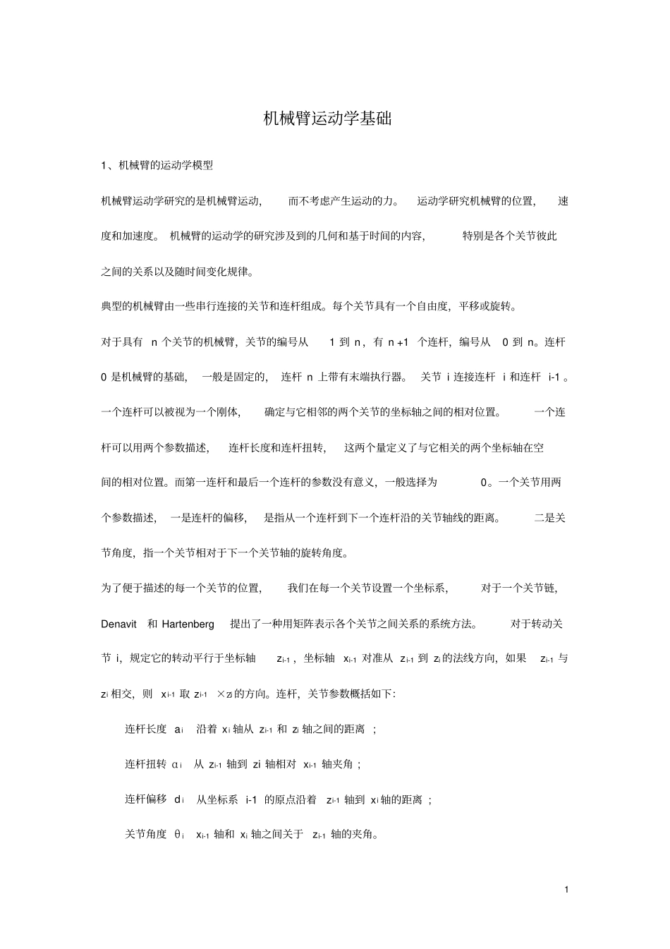 机械臂运动学_第1页