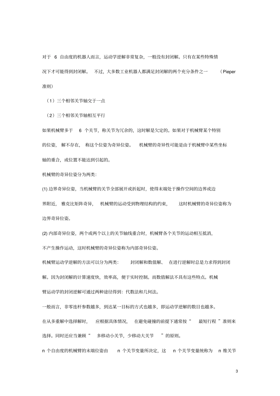 机械臂运动学_第3页