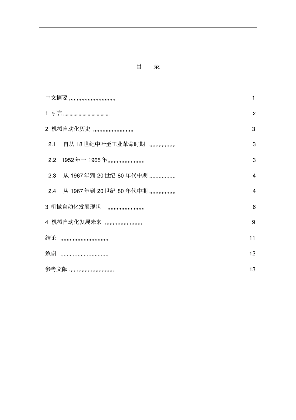 机械自动化的历史发展及未来展望资料_第1页