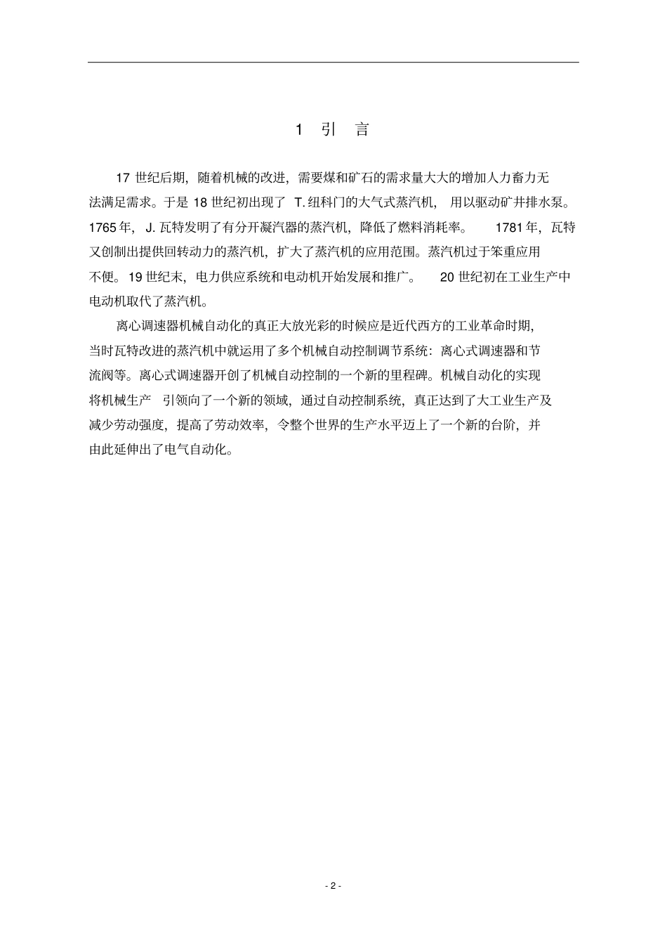 机械自动化的历史发展及未来展望资料_第3页