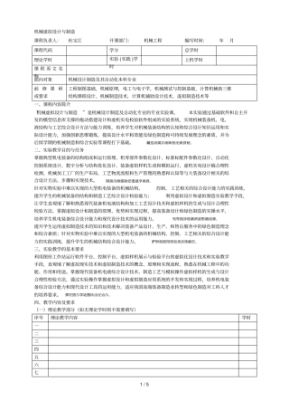 机械虚拟设计与制造
