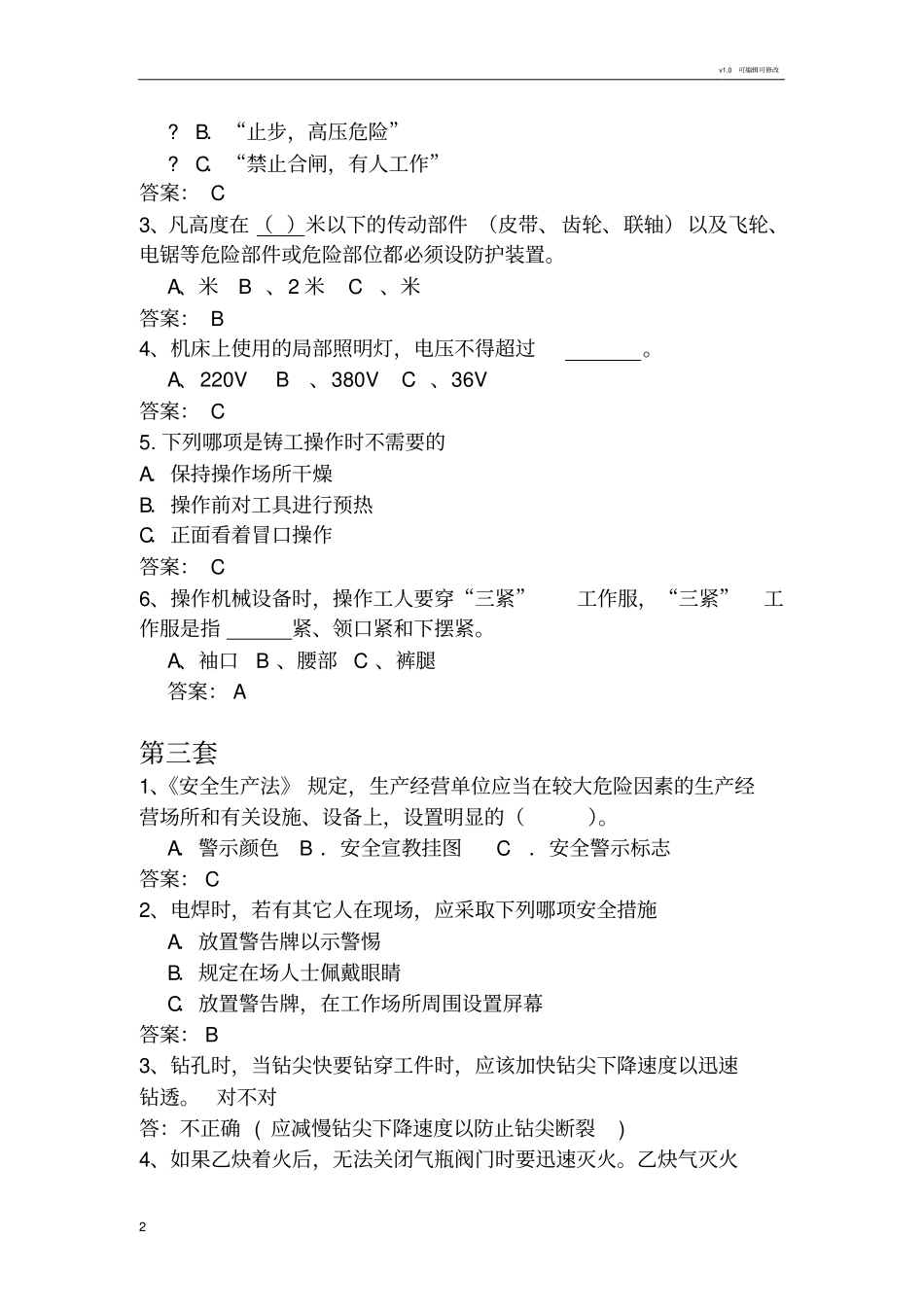 机械行业安全生产知识竞赛试题及参考答案_第2页