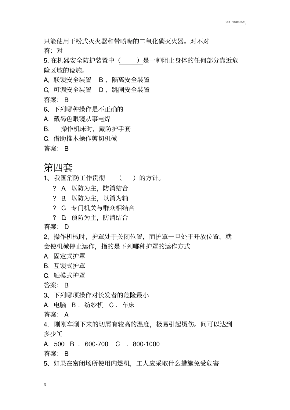 机械行业安全生产知识竞赛试题及参考答案_第3页
