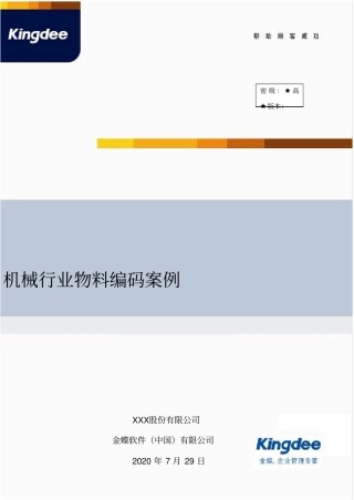 机械行业物料编码样例