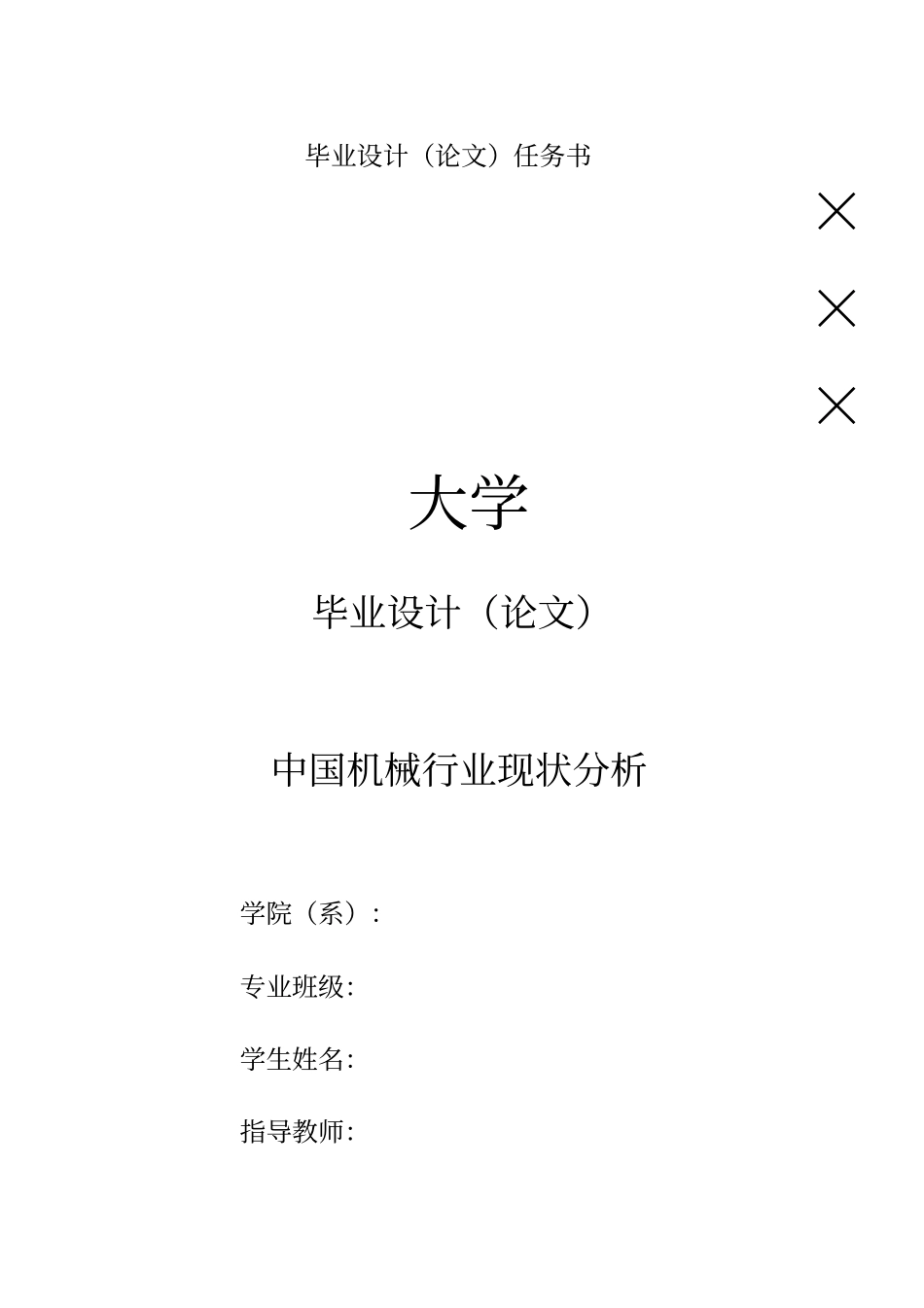 机械行业现状分析_第1页