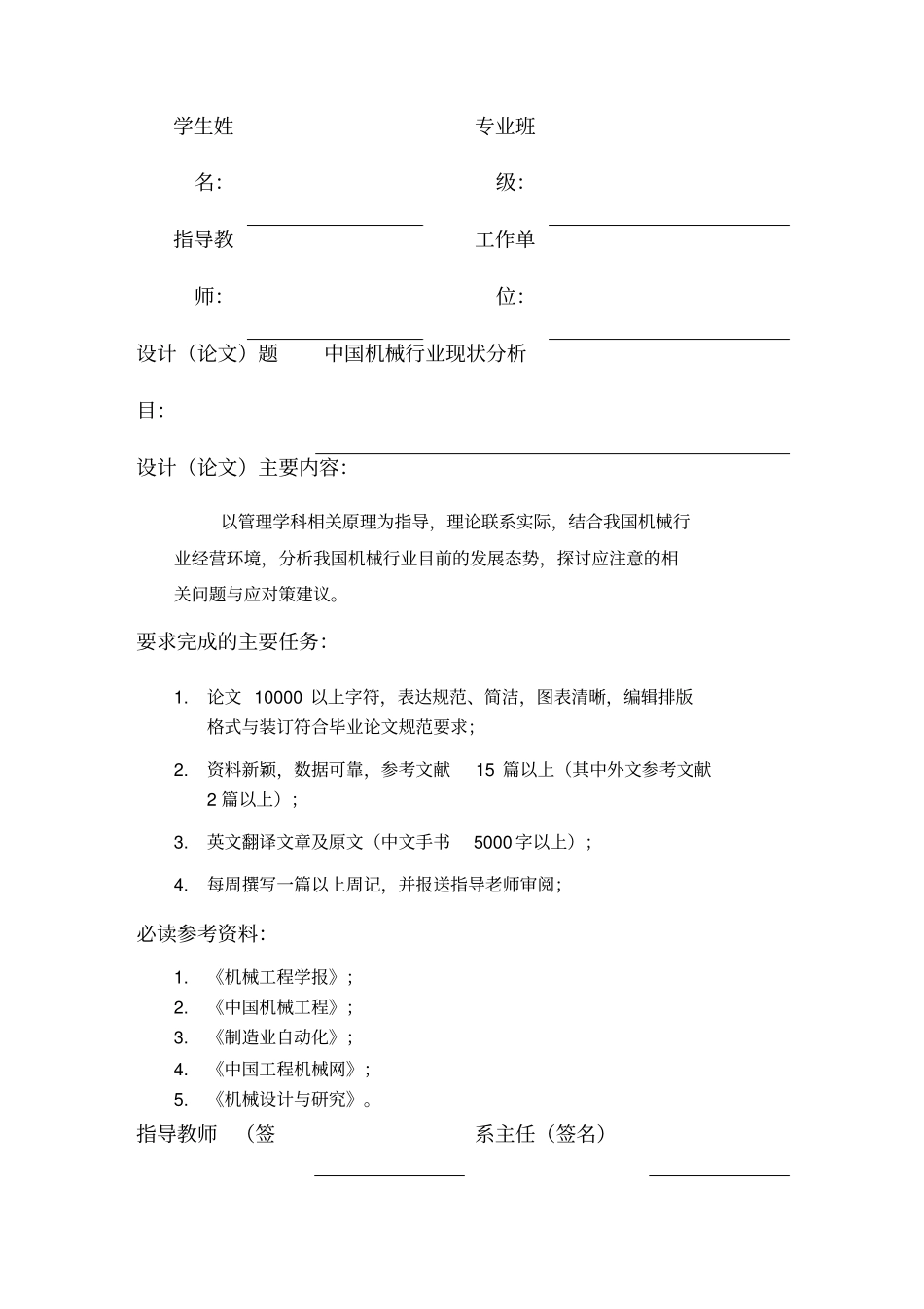 机械行业现状分析_第2页