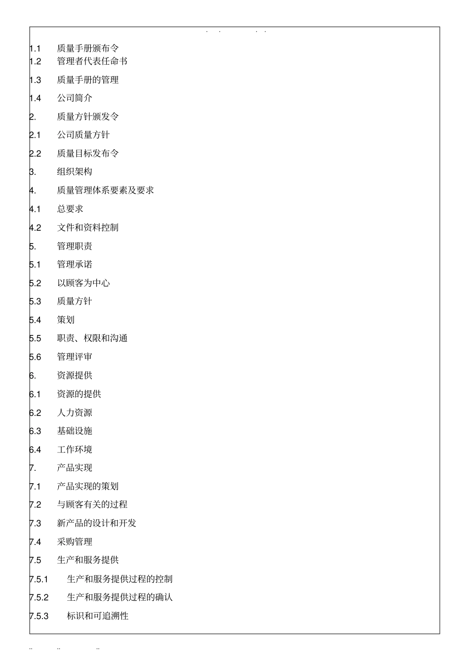机械行业质量管理手册范本_第2页