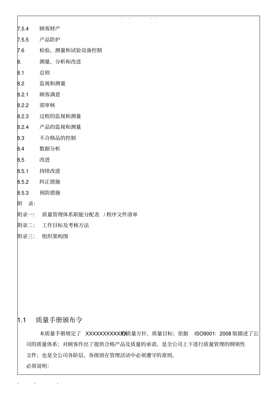 机械行业质量管理手册范本_第3页