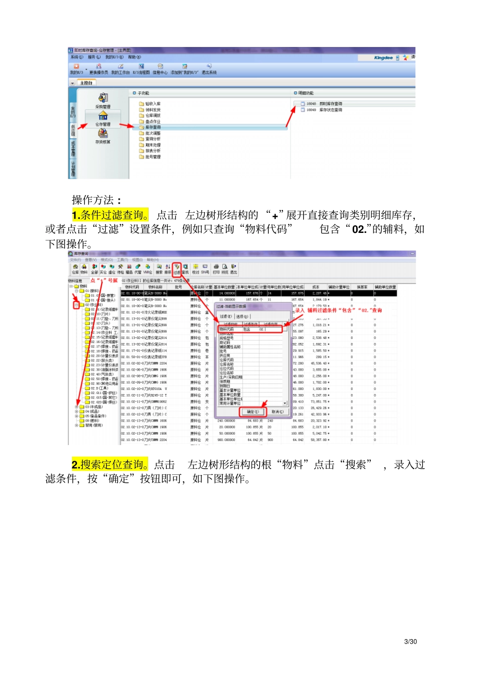 机械装备成本核算操作手册二财务部分30_第3页