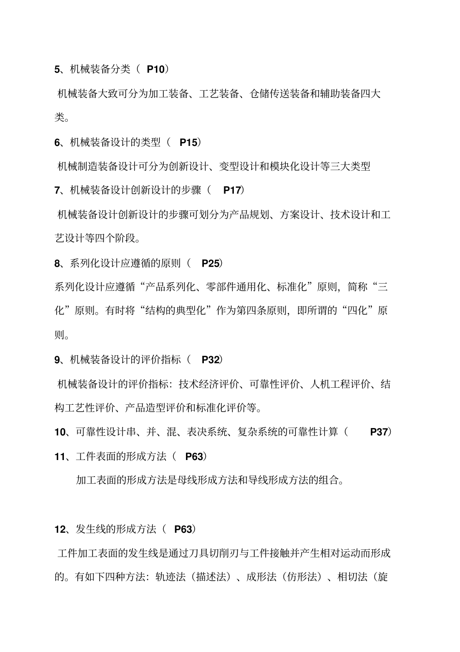 机械装备设计应掌握的内容_第2页