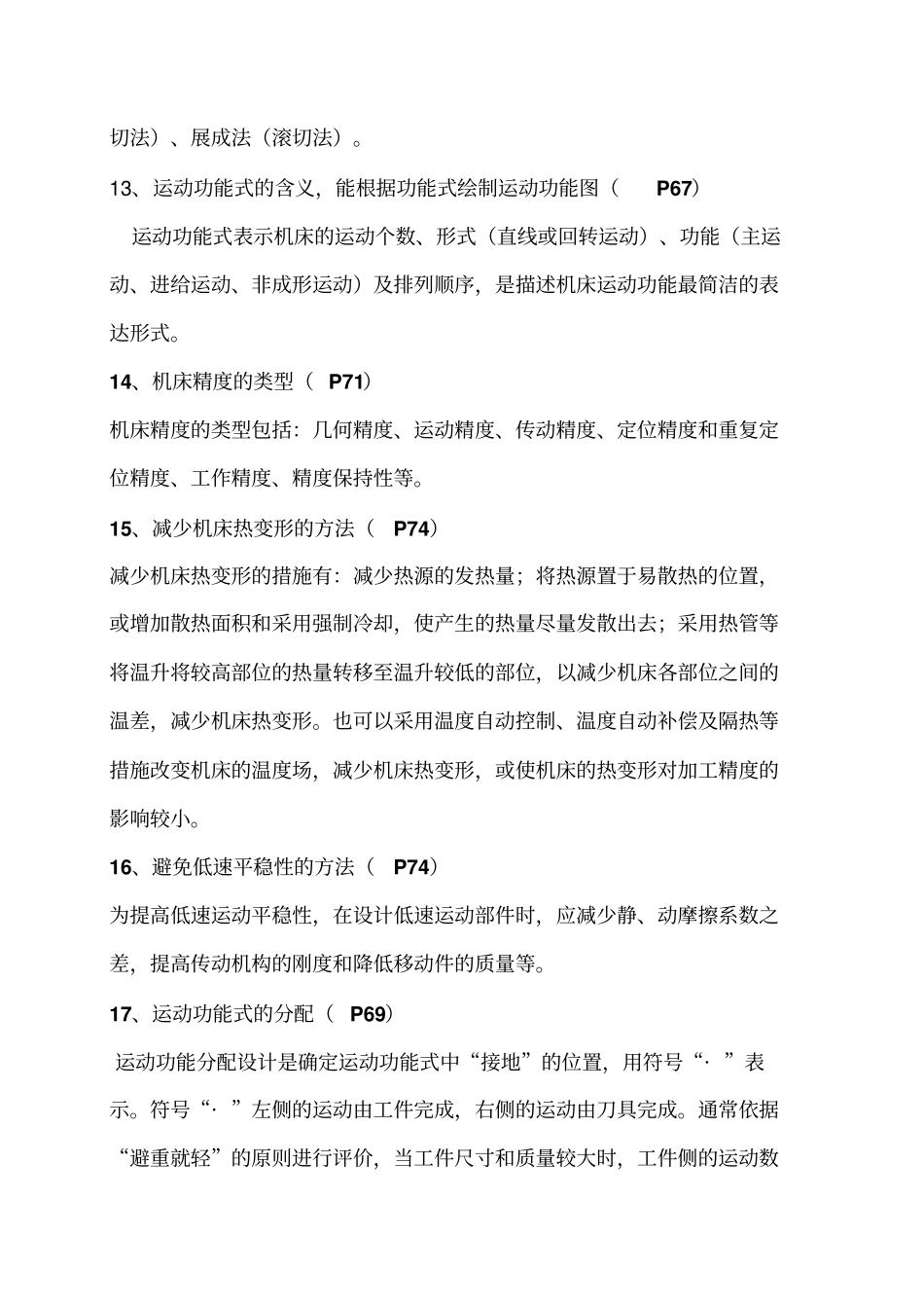 机械装备设计应掌握的内容_第3页