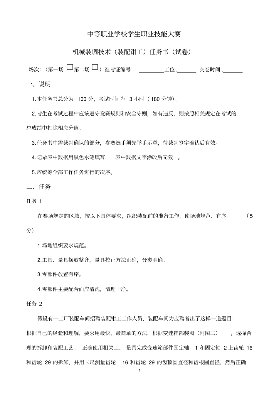 机械装调技术大赛样题解析_第1页