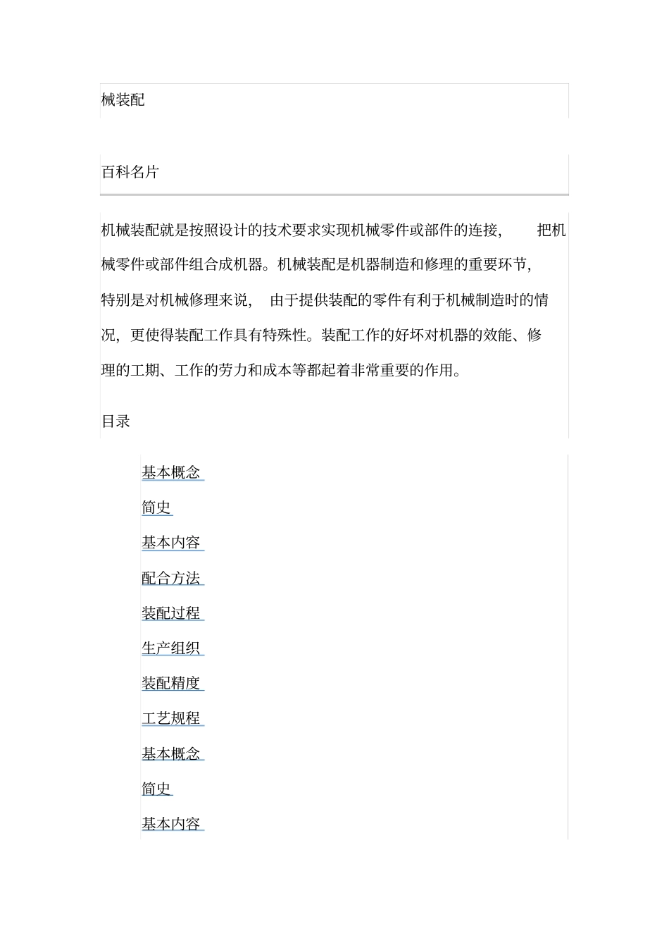 机械装配技术_第1页