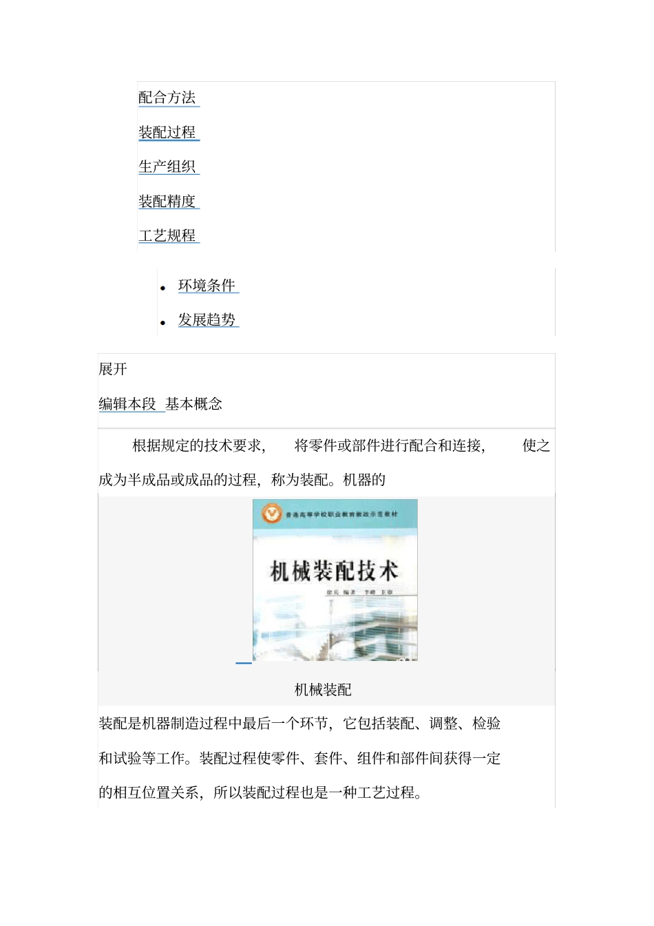 机械装配技术_第2页