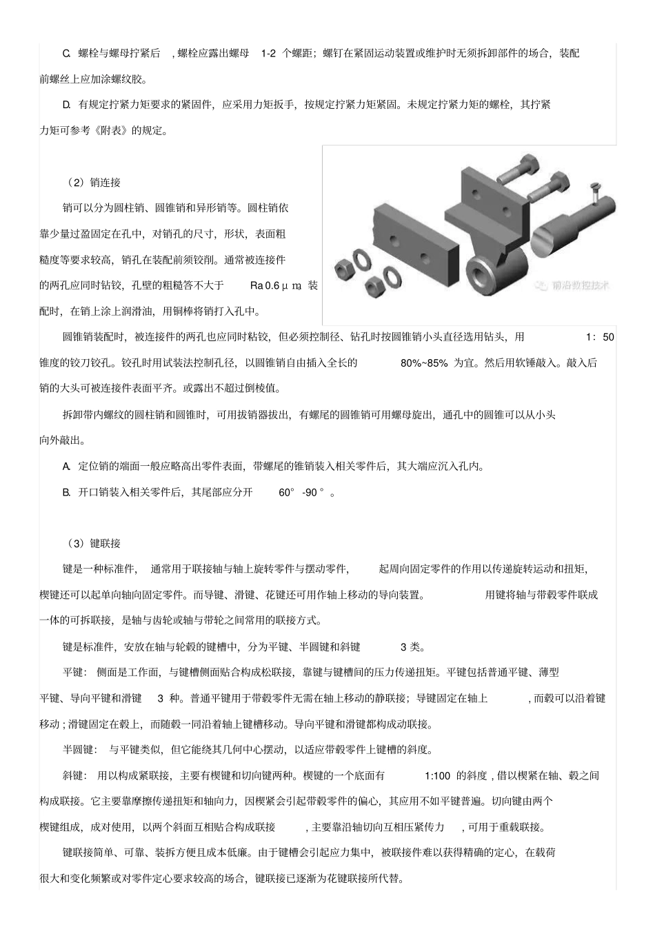 机械装配技术规范培训_第2页