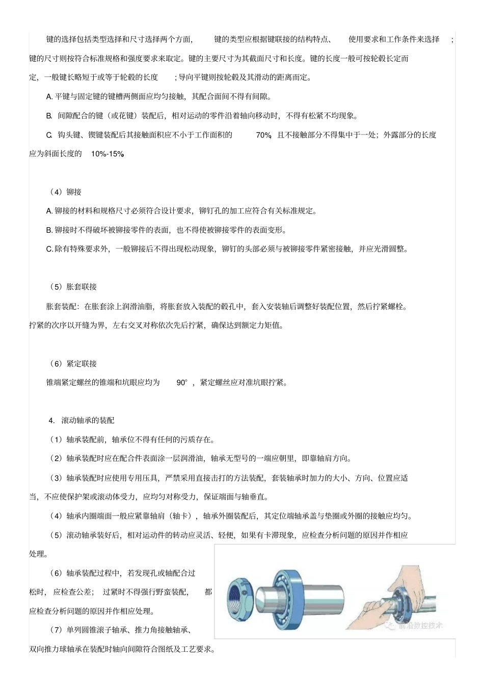 机械装配技术规范培训_第3页