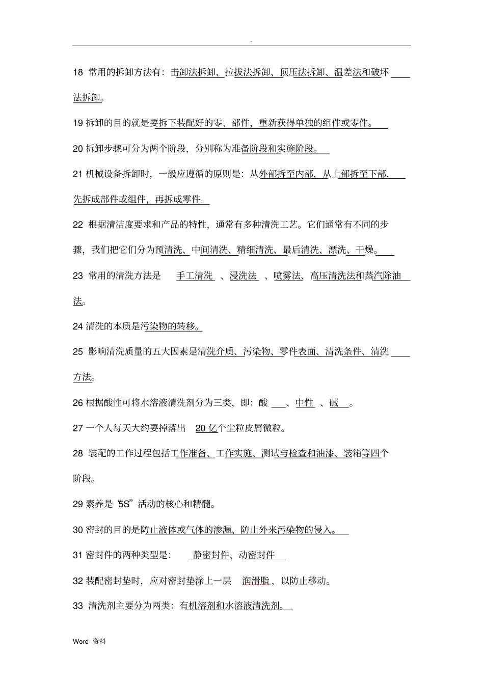 机械装配技术试题_第2页