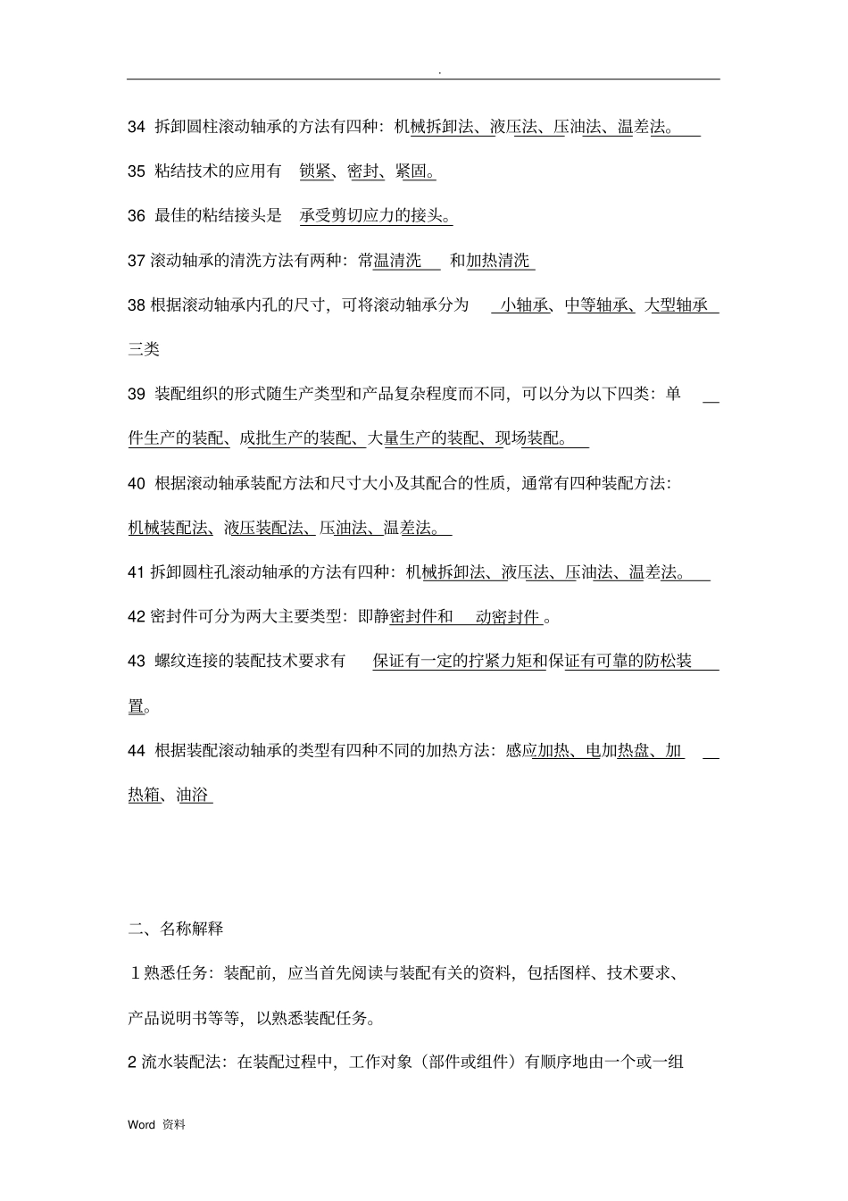 机械装配技术试题_第3页