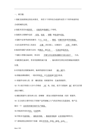 机械装配技术试题