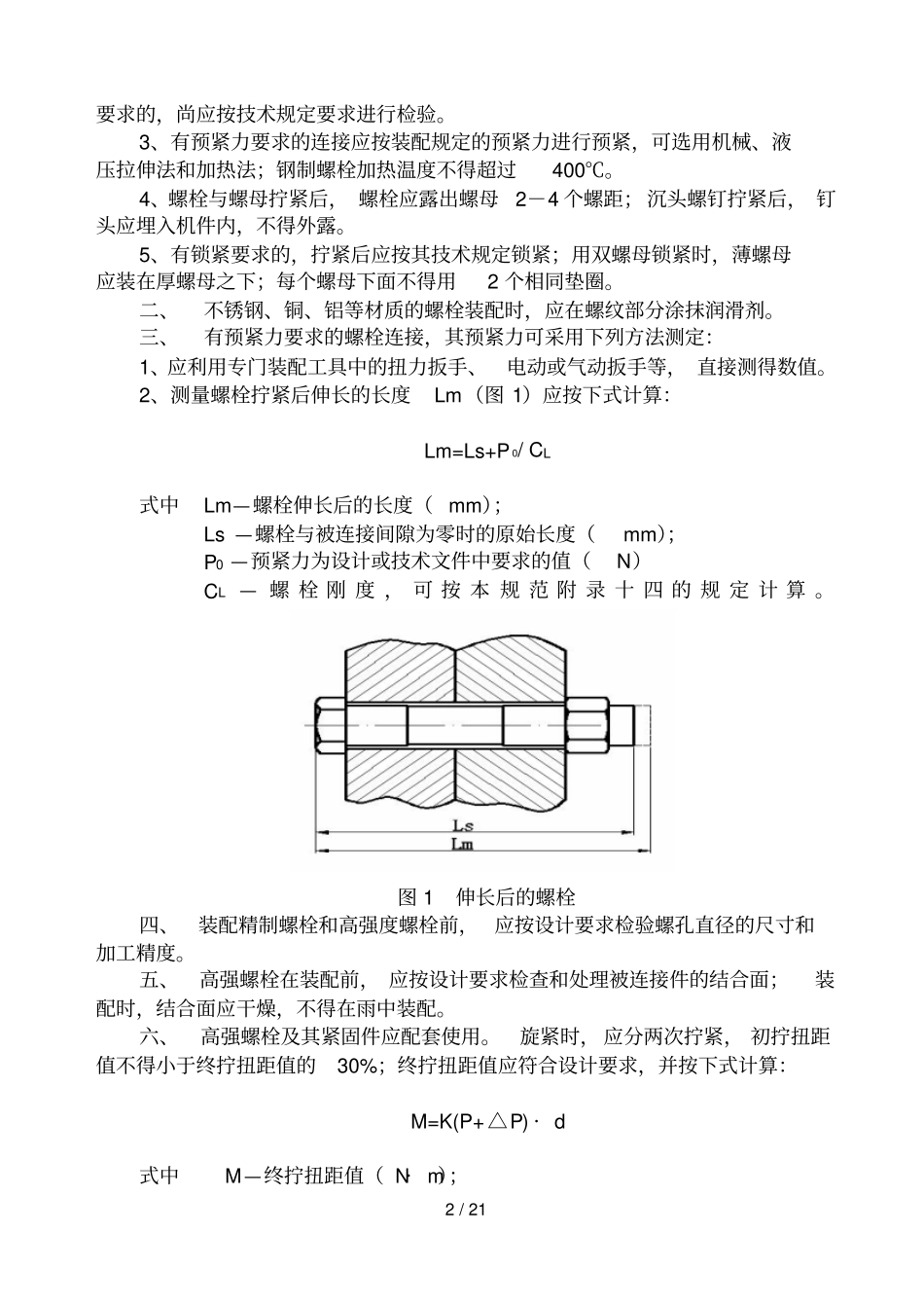 机械装配标准和方法_第2页