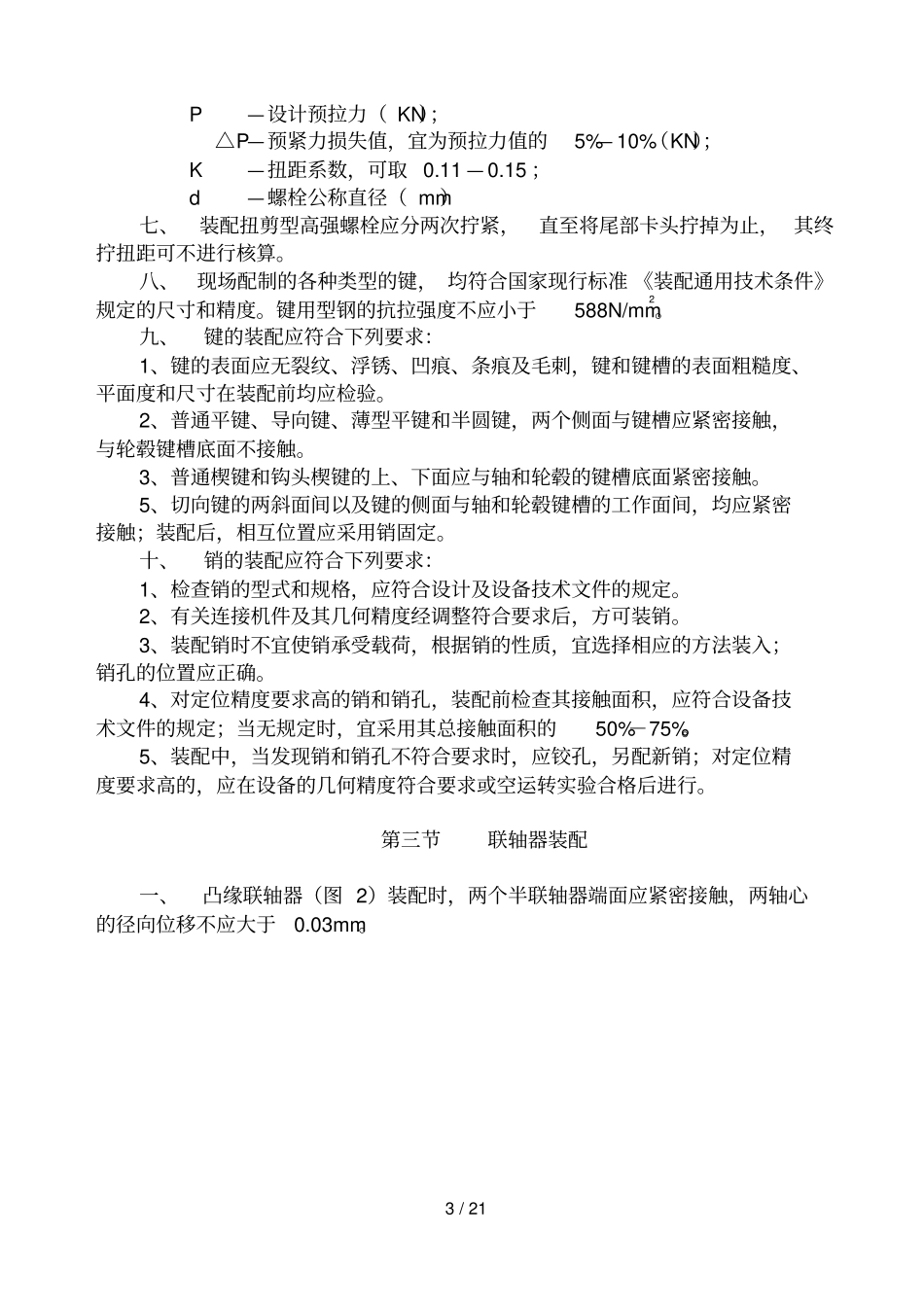 机械装配标准和方法_第3页