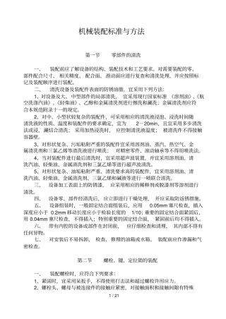 机械装配标准和方法