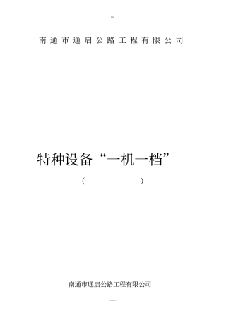 机械设备一机一档